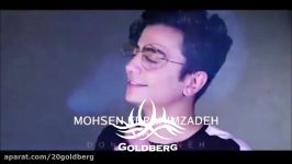 دونه دونه محسن ابراهیم زاده، mohsen ebrahim zade ahang