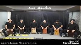 گروه کاخن نوازی دفینه بندبهروز قهاری