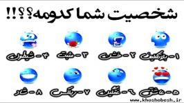 شخصیت شما کدومه؟؟5