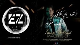 Iman Gholami New song Maghroor 2018 اهنگ جدید ایمان غلامی مغرور