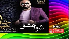 Satyar  Sharte Eshgh  ساتیار  شرط عشق