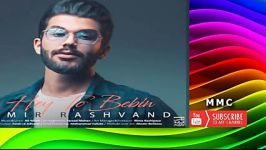 Amir Rashvand  Hey To Bebin  امیر رشوند  هی تو ببین