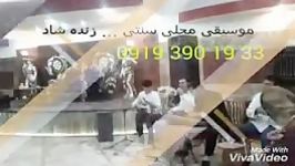 تمام مجالس گروه موسیقی 09193901933 سنتی زنده شاد