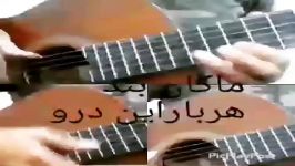 هرباراین درو ماکان بند guitarr0111