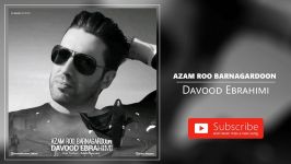 Davood Ebrahimi  Azam Roo Barnagardoon داوود ابراهیمی  ازم رو برنگردون