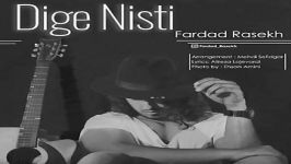 دیگه نیستی  فرداد راسخ Fardad Rasekh  Dige Nisti