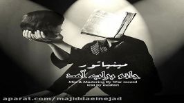 آهنگ سیمین مینیاتور به نام جانم بر لب آمد