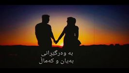 له انگلیزیوه بو کوردیEdward Maya  Stereo Love