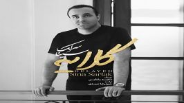 Sina Sarlak  Gelayeh  آهنگ جدید سینا سرلک به نام گلایه