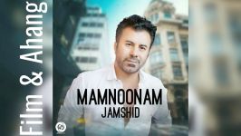 آهنگ جدید جمشید  ممنونم Jamshid  Mamnoonam