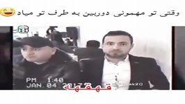 کلیپ خنده دار وقتی تو عروسی دوربین میاد طرفت