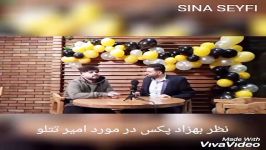 نظر بهزاد پکس در مورد امیر تتلو محسن ابراهیم زاده