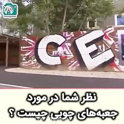 جعبه های چوبی برای زنان روسپی