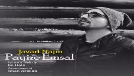 Javad Najm  Payize Emsal جواد نجم  پاییز امسال 