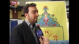 مصاحبه استاد حاجیان سیمای قرآن در مسابقات دانشجوئی