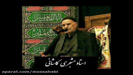 مداحی حاج احمد مشجری درمراسم چهلم والده مصاحبی