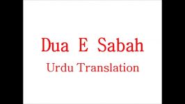 Dua E Sabah Urdu Translation