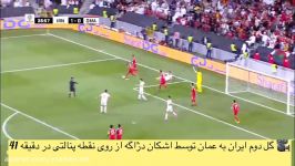 گل دوم ایران به عمان توسط اشکان دژاگه روی نقطه پنالتی در دقیقه 41 ا