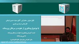 فایل صوتی پیشگیری عفونت سرطان پروستات