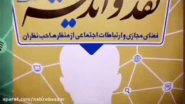 روحانیت در فضای مجازی