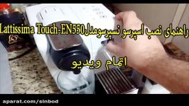 اسپرسوساز نسپرسو مدل Lattissima Touch EN550 خریددرsinbod.com