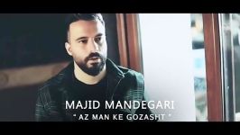 Majid Mandegari  Az Man Ke Gozasht مجید ماندگاری  من گذشت  تیزر 