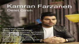 Kamran Farzaneh  Delet Gireh کامران فرزانه  دلت گیره 