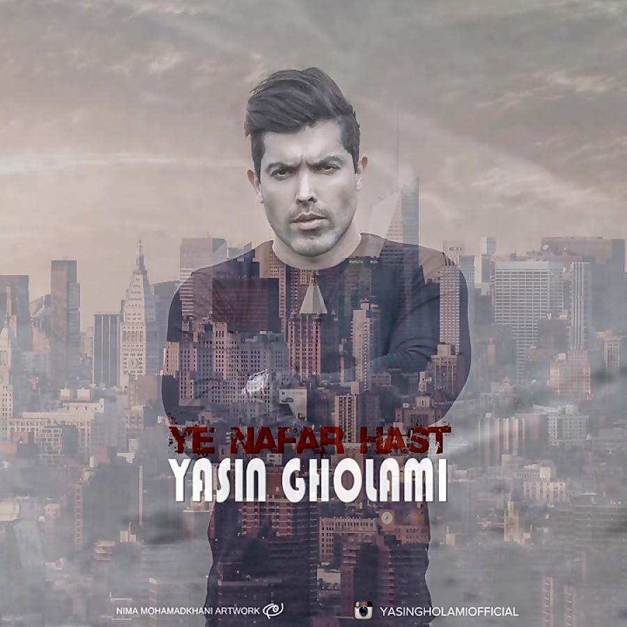 Yasin Gholami  Ye Nafar Hast یاسین غلامی  یه نفر هست 