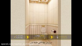 گروه تخصصی معماران پایتخت معماری اجرا بازسازی