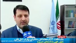 بازداشت آزاردهندگان دختران پارک ائل گلی