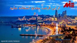 سمینار بزرگ نوروزی MIE در باکو