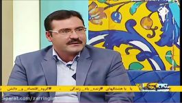 مصاحبه مدیر عامل شرکت زرین گیاه ارومیه در برنامه زنده باد زندگی