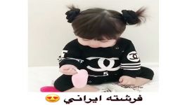 دختر بچه زیبای ایرانس