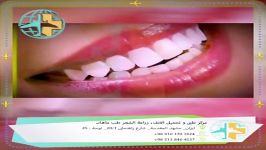 الخدمات التجمیلیة التخصصیة والعلاج للأسنان بمرکز طب ماهان مشهد