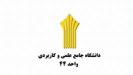 خلاصه سمینار روز پژوهش در دانشگاه جامع علمی کاربردی واحد 44 تهران