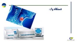 پانل آزمایشات تیروئید وایداس