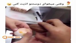 کلیپ خنده دار وقتی میخوای دوستت رو اذیت کنی