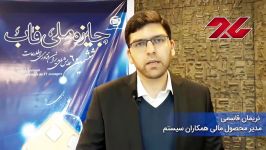 نرم افزار «بودجه ریزی بر مبنای عملکرد» محصول مالی برتر همکاران سیستم