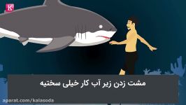 5 روش نجات می تونه باعث مرگ شما بشه