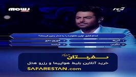 عصبانیت عجیب محمد رضا گلزار در برنامه تلویزیونی میلیونر شو