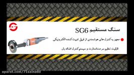 خریدوفروش دستگاه سنگ فرز ای جی پی AGP مدل SG6