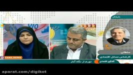 انتقاد تند کارشناس صداوسیما آمارهای اعلام شده تورم در برنامه زنده