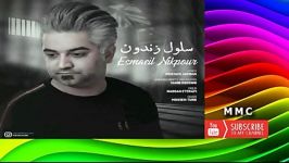 Esmaeil Nikpour  Seloole Zendoon  اسماعیل نیكپور  سلول زندون