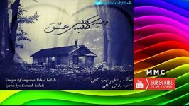 Vahid Kolali  Kolbe Eshgh  وحید كللی  كلبه عشق