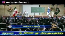 قرائتی بسترهای فساد در جامعه 6 دی 97