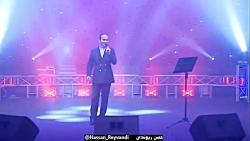 گلچین کنسرت بمب خنده حسن ریوندی شومن معروف ایران