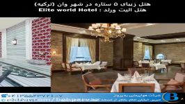 هتل الیت ورلد در شهر وان ترکیه Elite World Hotel