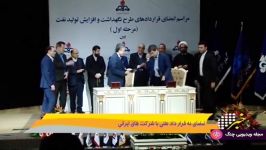 اخبار ساعت 2200 شبکه 3  امضای ۹ قرارداد نفتی شرکت های ایرانی