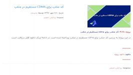 کد متلب برای cdma مستقیم در متلب