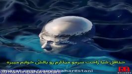 درددل شماره 29 صدای رامین بهارستانی،من مغرورم،همین...